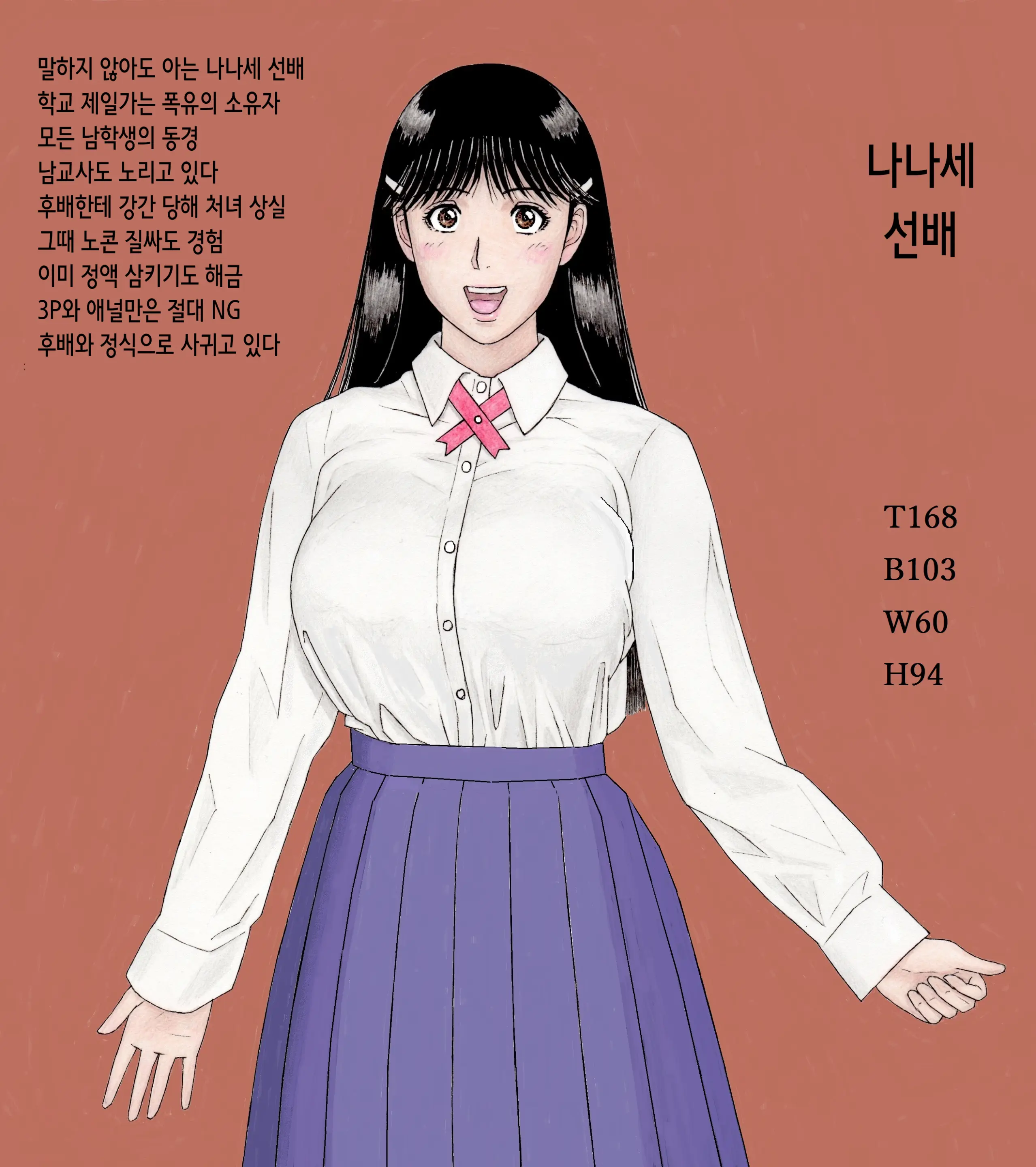 DeliHeal-Jou Ni Natta?! Nanase-Senpai | 딜리버리 아가씨가 되었다?! 나나세 선배